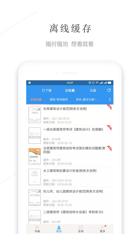 众星规范标准手机app下载