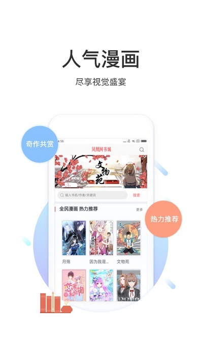 凤凰网书城下载安装