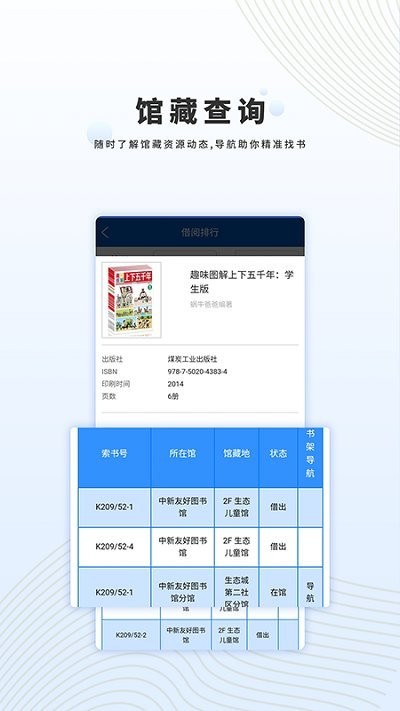 生态城图书档案馆app下载
