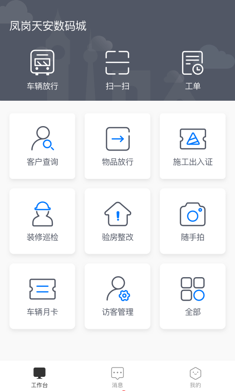 天安汇园区版最新版