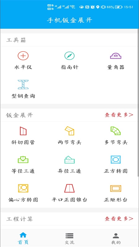 手机钣金展开最新版