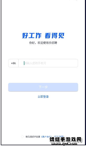 乐优聘企业版app最新版