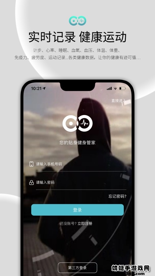wearfit2.0手环安卓
