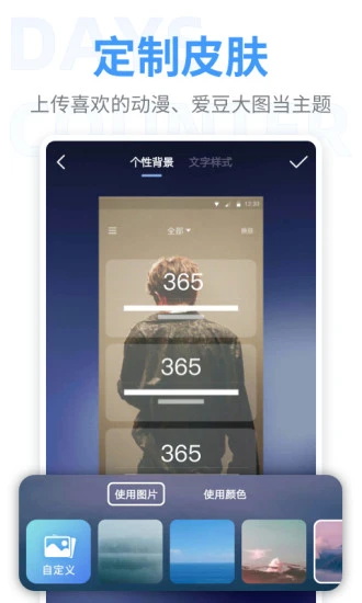 纪念日恋爱倒数日软件下载