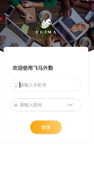 飞马外勤