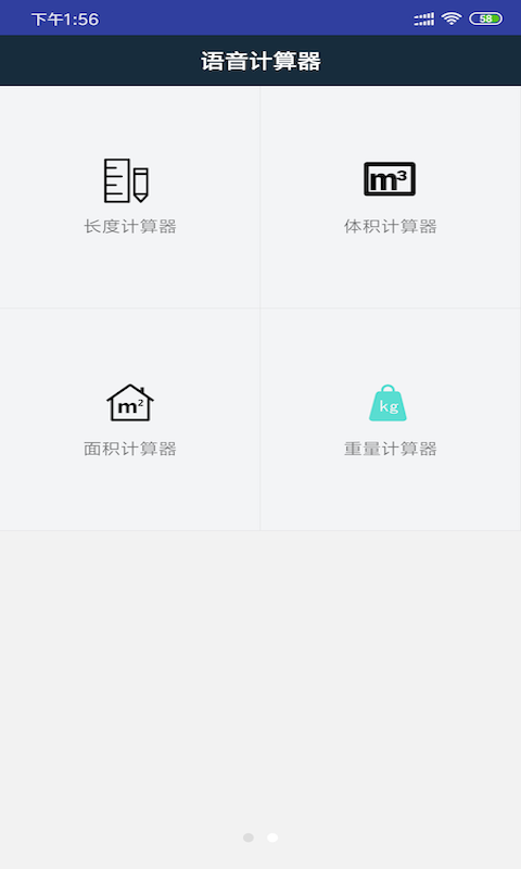 语音计算器去广告破解版