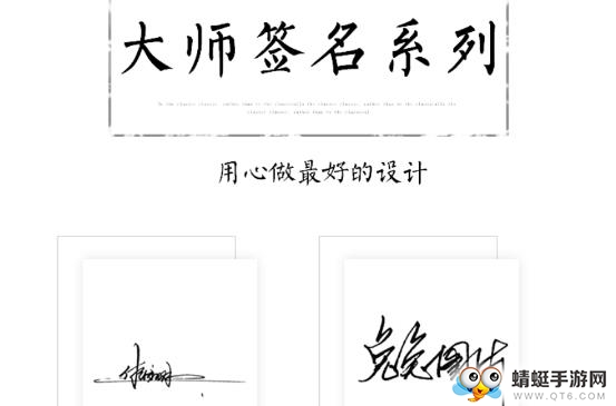 个性签名设计