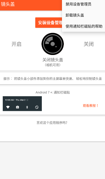 镜头盖app