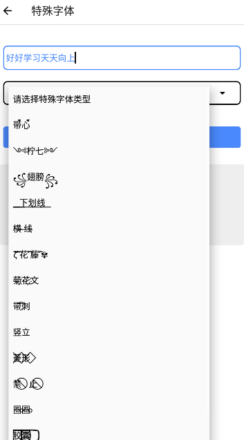 特殊字体生成