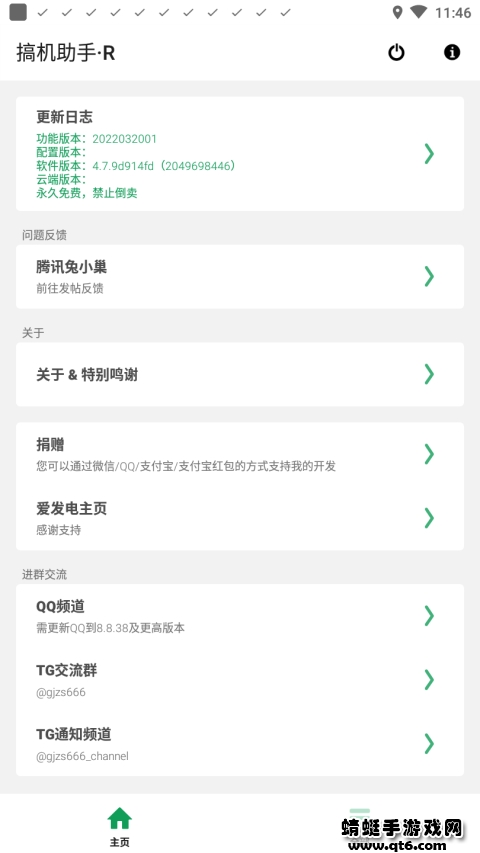 搞机助手r最新版本