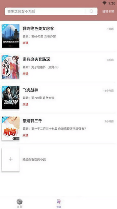 微趣免费小说官方版下载