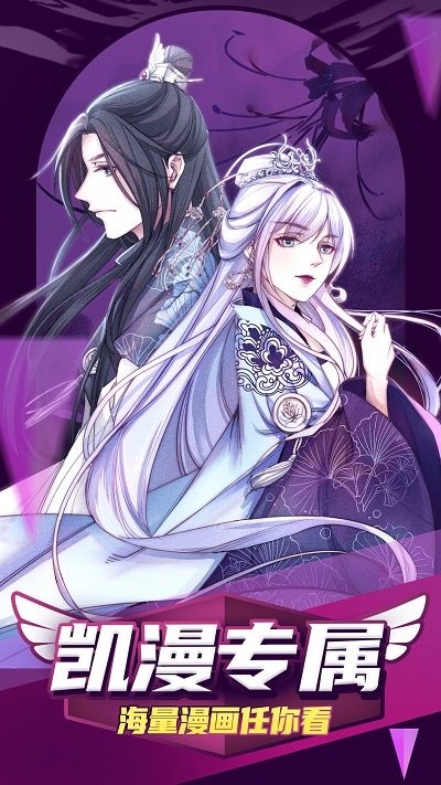 凯漫画手机版下载