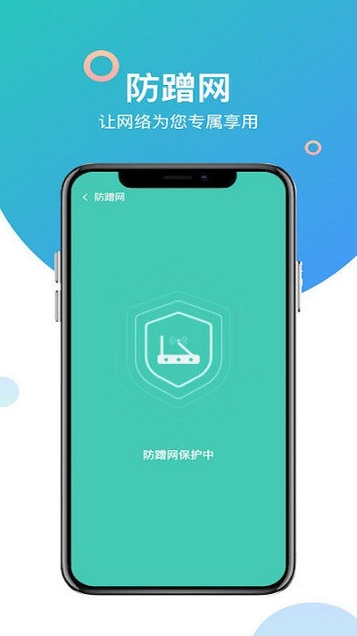 智能wifi管家app下载