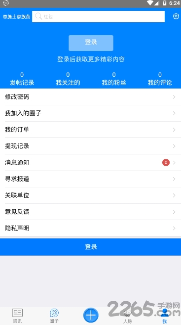 汽车联讯手机版下载