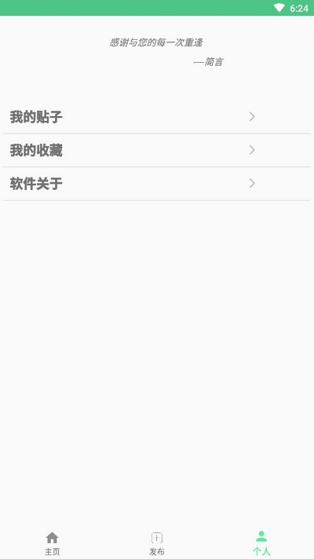 简言软件下载