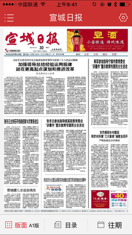 宣城日报app下载