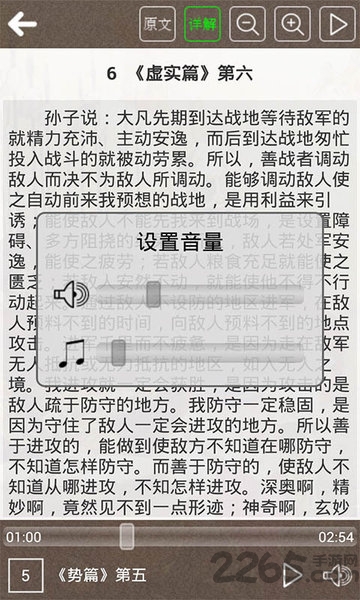 孙子兵法听读免费下载