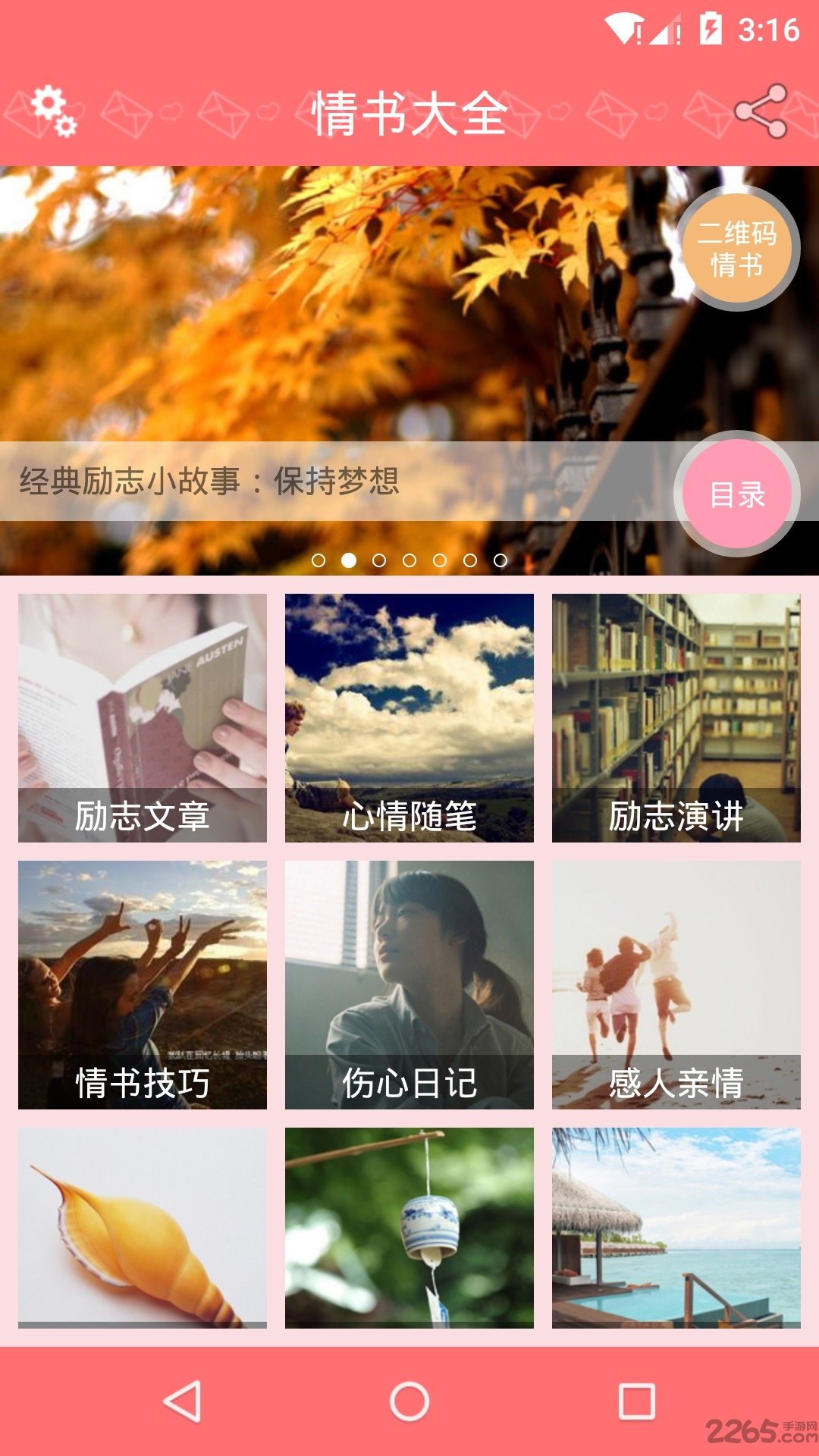 情书大全手机版下载