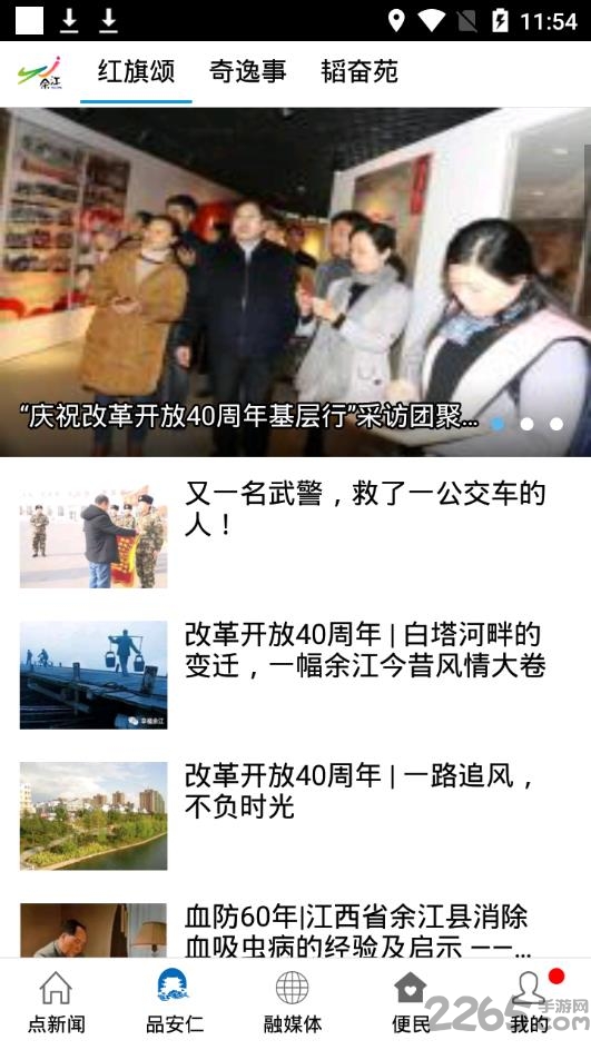 今视余江app下载
