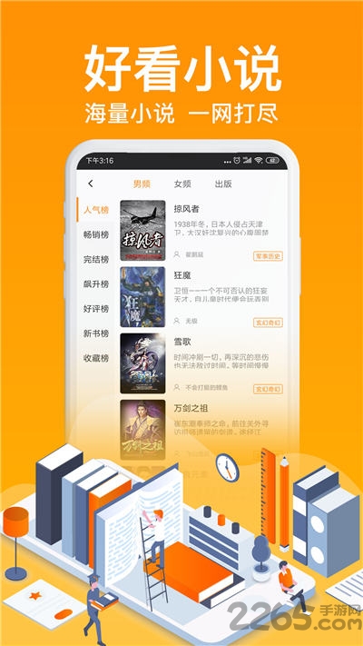 飞梦免费小说app下载