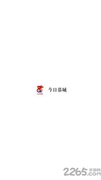 今日恭城手机客户端