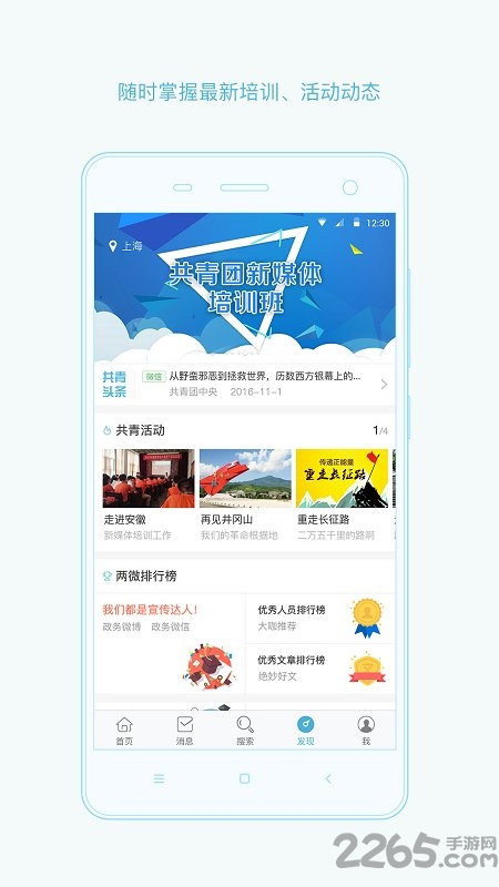 共青团智慧团建app
