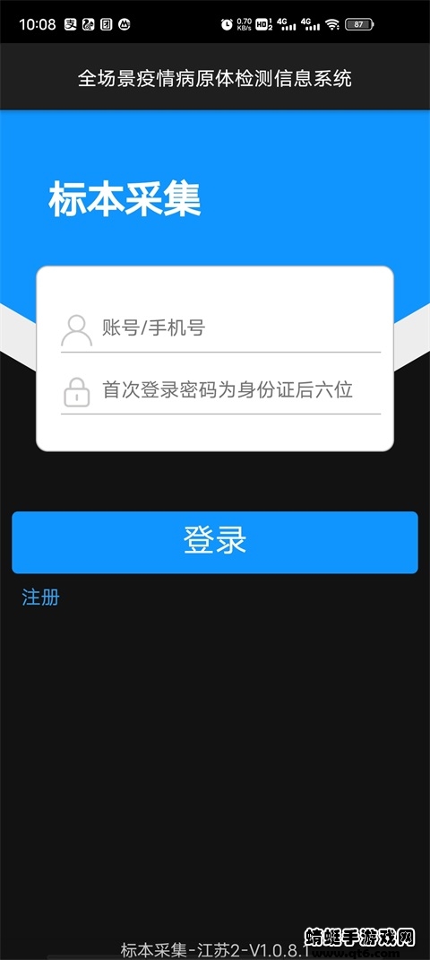采集苏州核酸app