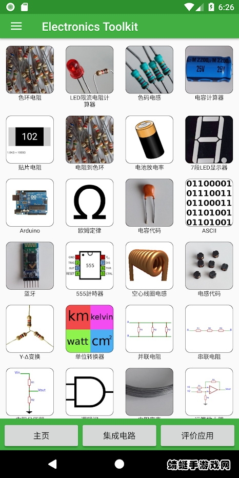 electronicstoolkit（电子工具包）