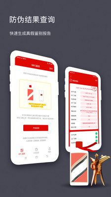 茅台镇酒防伪溯源app最新版