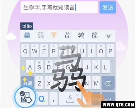 QQ输入法