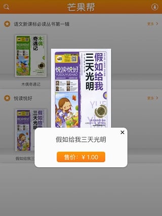 芒果帮下载