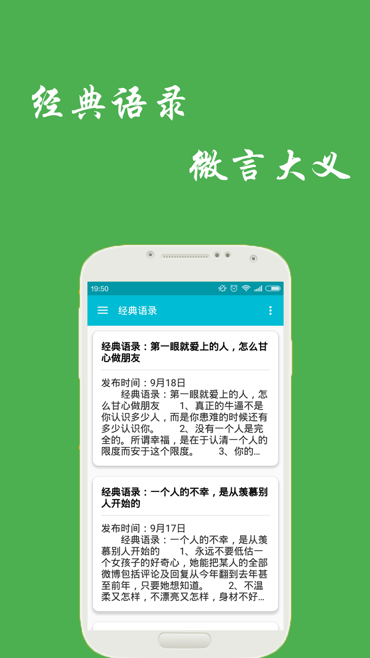 微言手机版