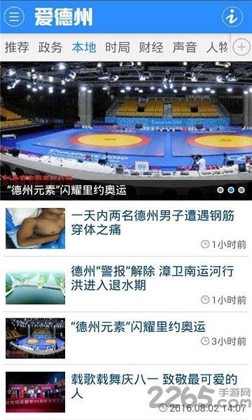 爱德州app下载