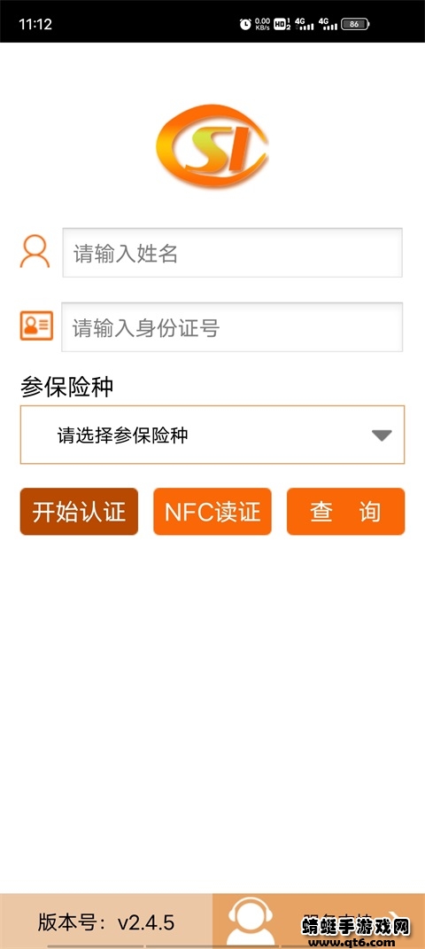 社保网络认证最新版本