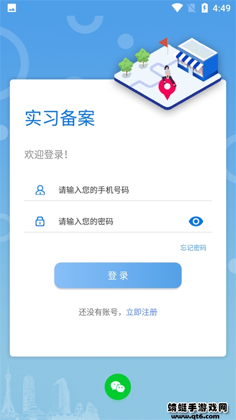 实习备案最新版