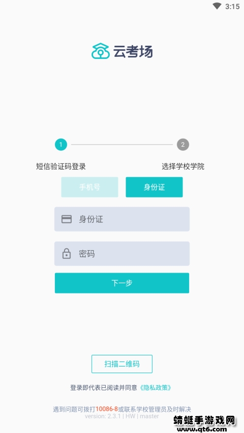 云考场安卓