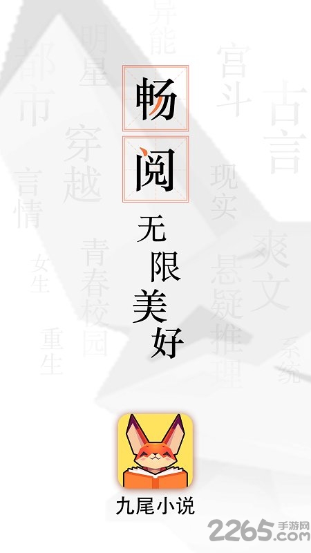 九尾小说手机版