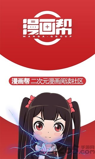 漫画帮app最新版
