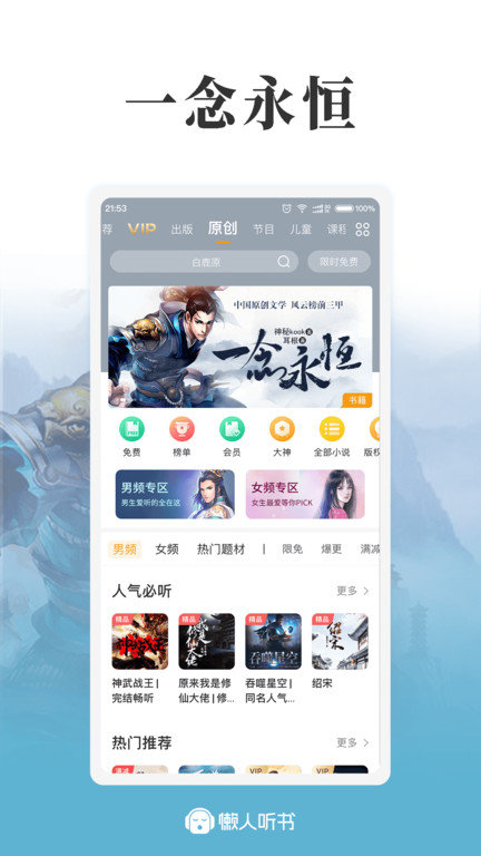 懒人听书老版本5.3.6下载