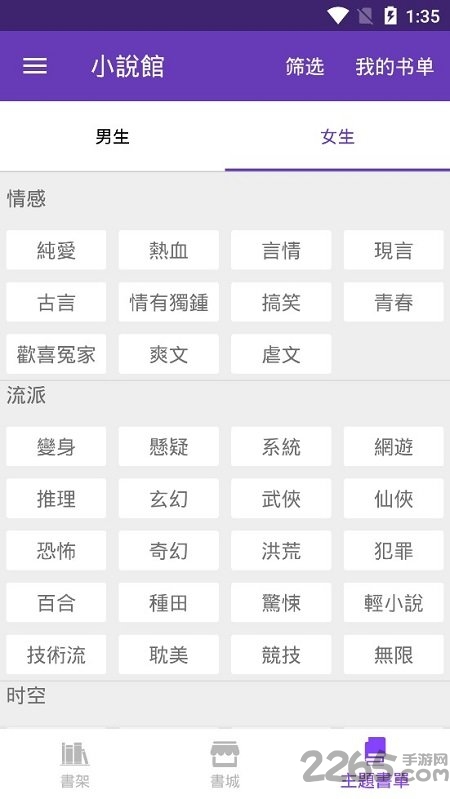小说馆app下载