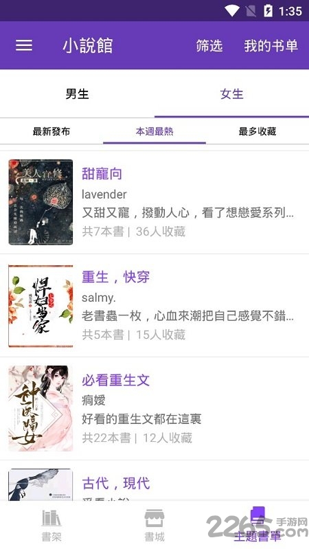 小说馆软件下载