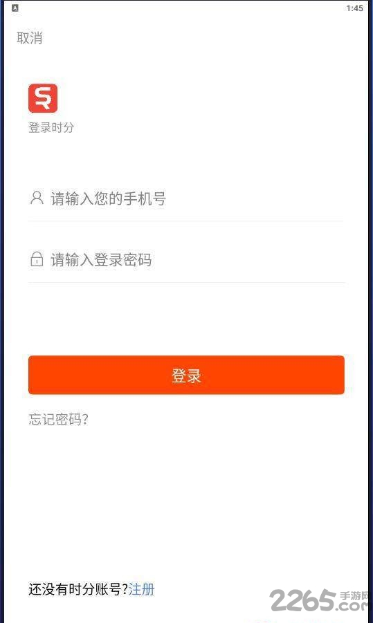 时分软件下载