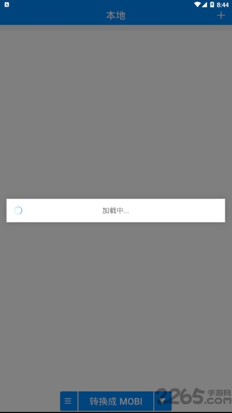 电子书转换器手机版
