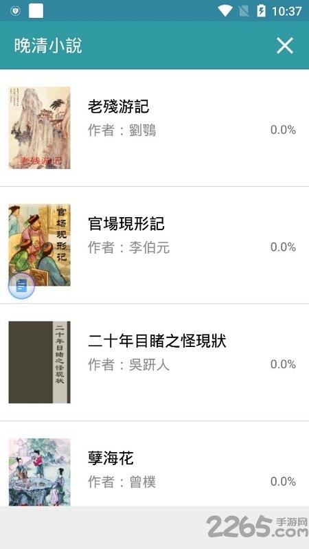 晚清小说app下载