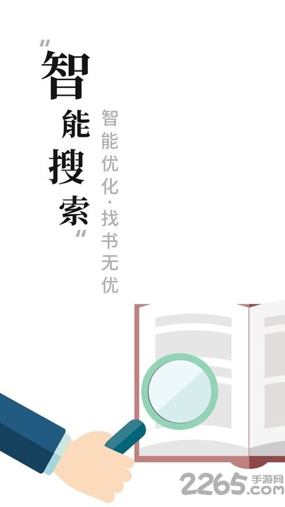 快读全本免费小说阅读器下载