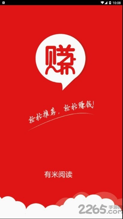 有米阅读赚钱软件