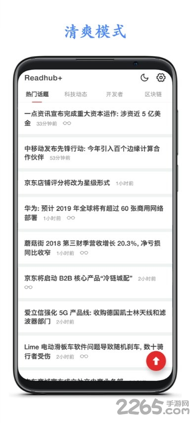 readhub app
