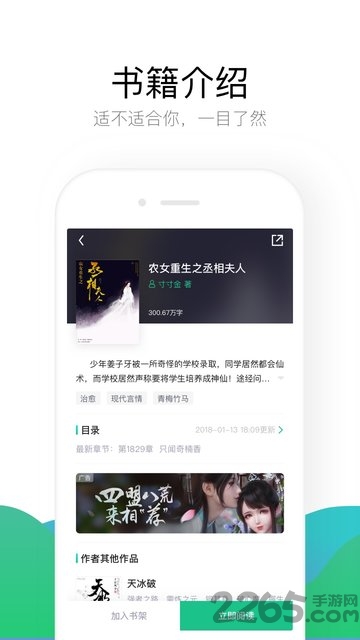 畅看免费小说下载