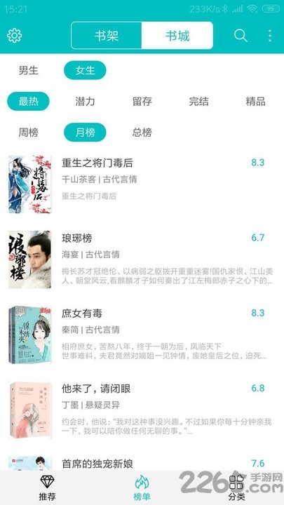 掌上小说阅读app下载