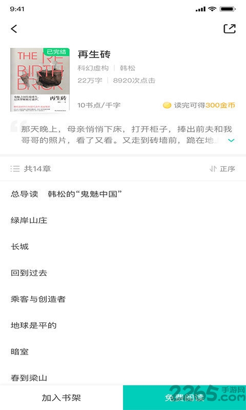 聚享书城手机版下载